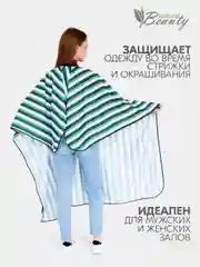 Зеленый пеньюар для барбершопа, накидка парикмахерская для стрижки в полоску Стиляга