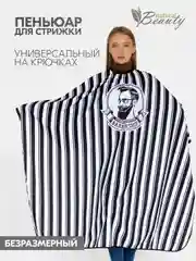Черный пеньюар для барбершопа, накидка парикмахерская для стрижки в полоску Стиляга