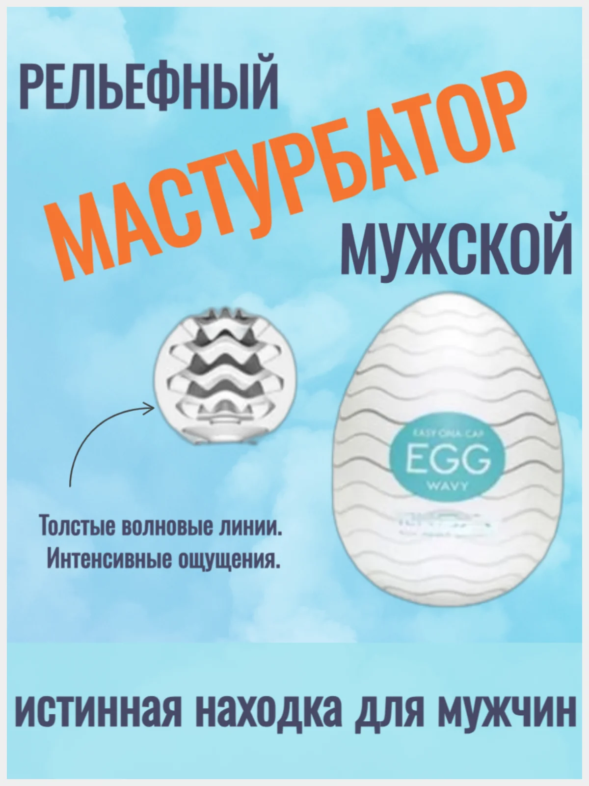 Голубой яйцо-мастурбатор/ яйцо / 6 видов
