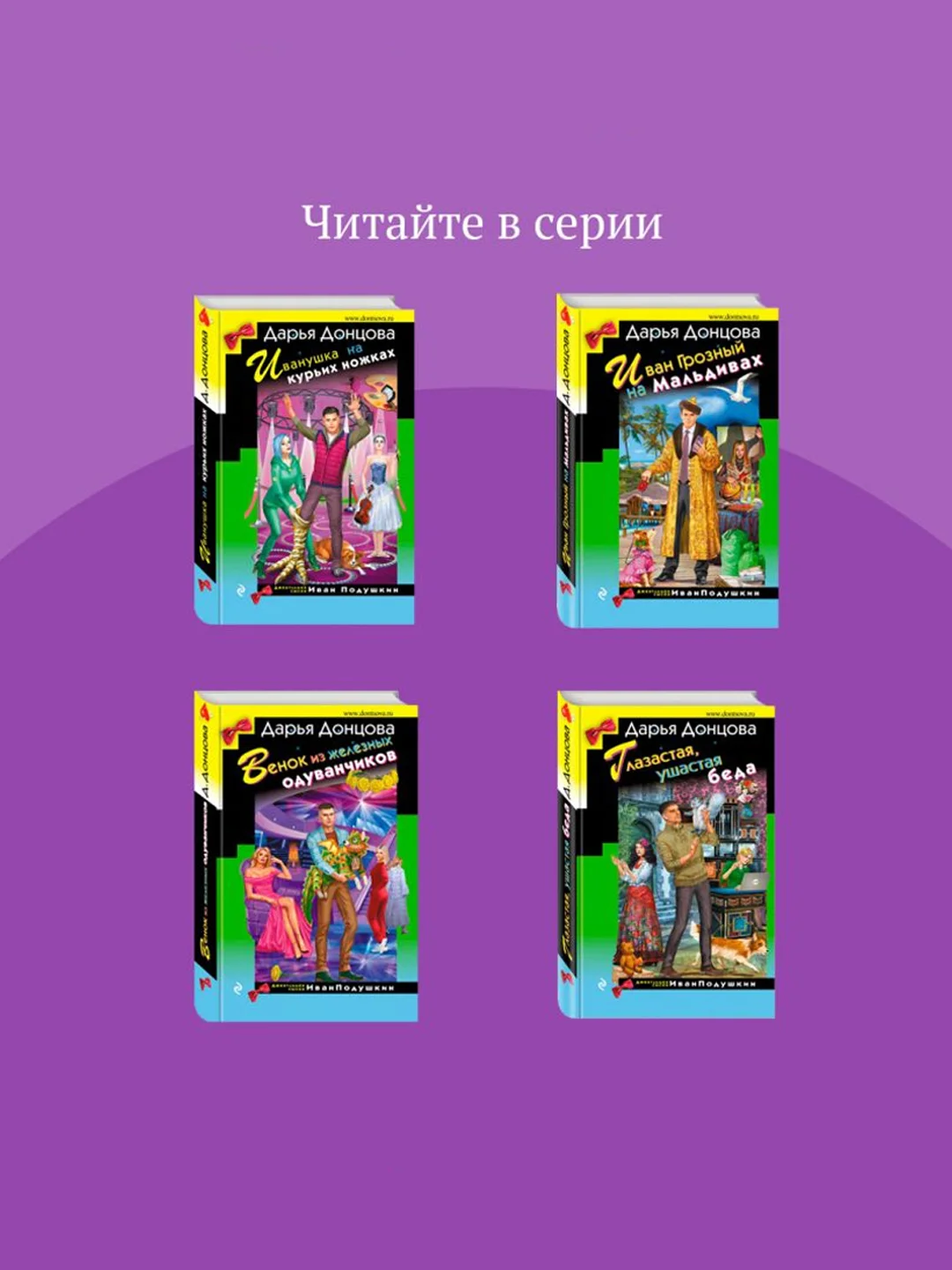 Гризли в белых носочках, Дарья Донцова