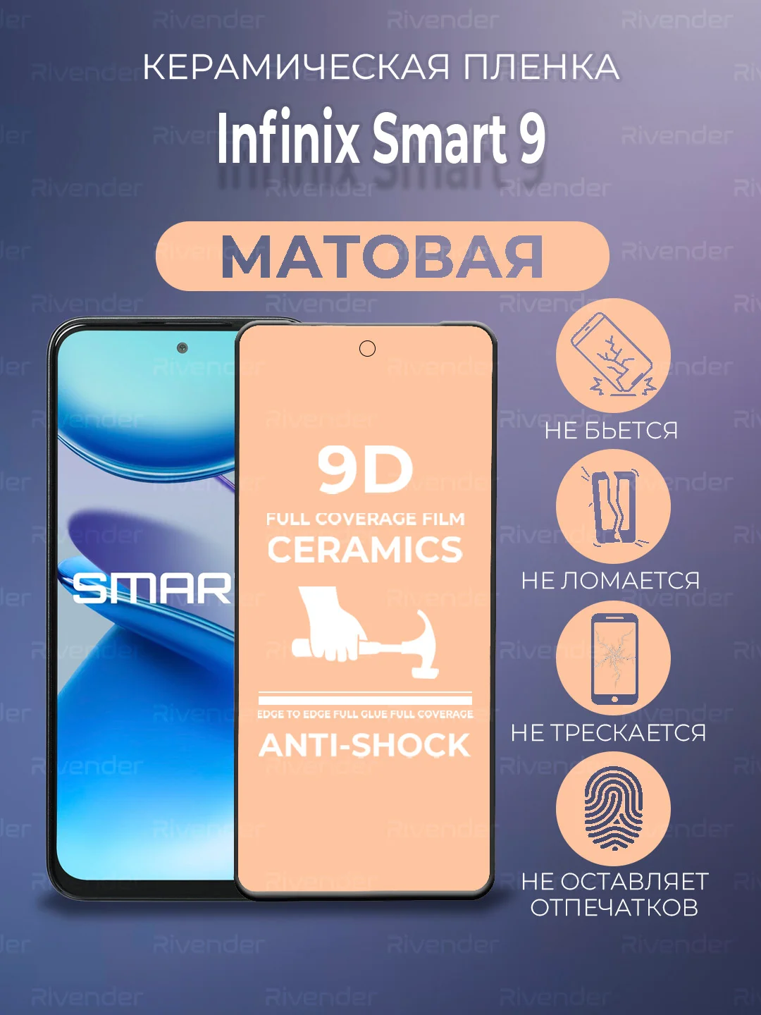 Черный защитная керамическая пленка матовая Infinix Smart 9 (Инфиникс Смарт 9)