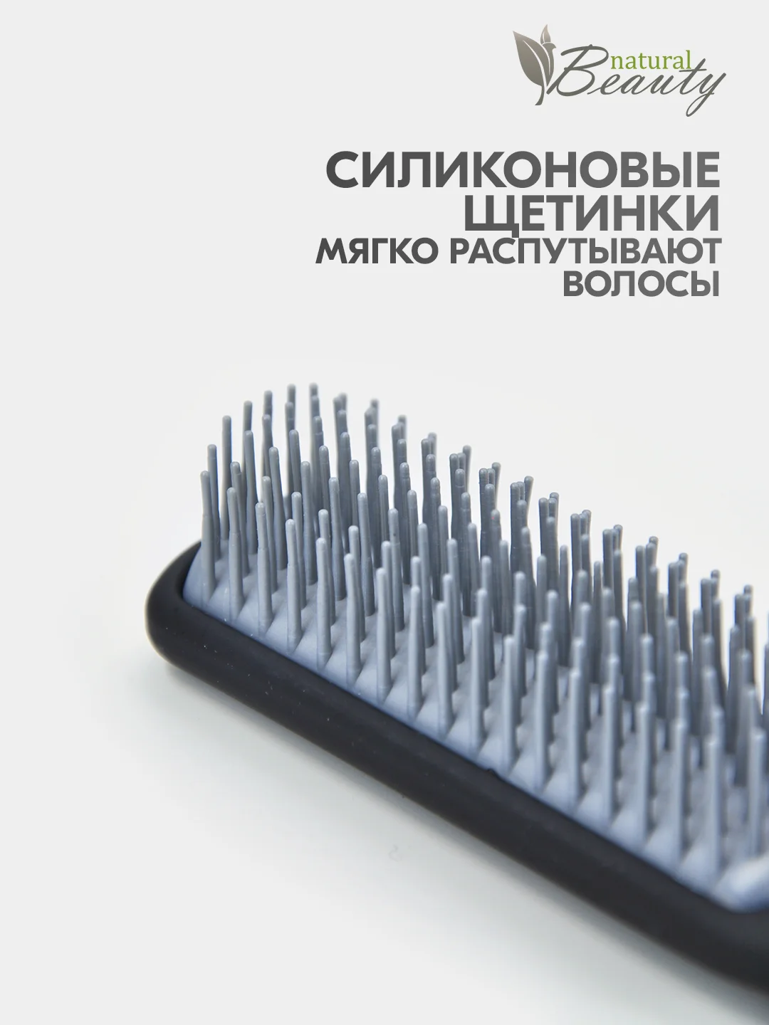 Щетка с силиконовой щетиной массажная, для распутывания волос и косметических процедур