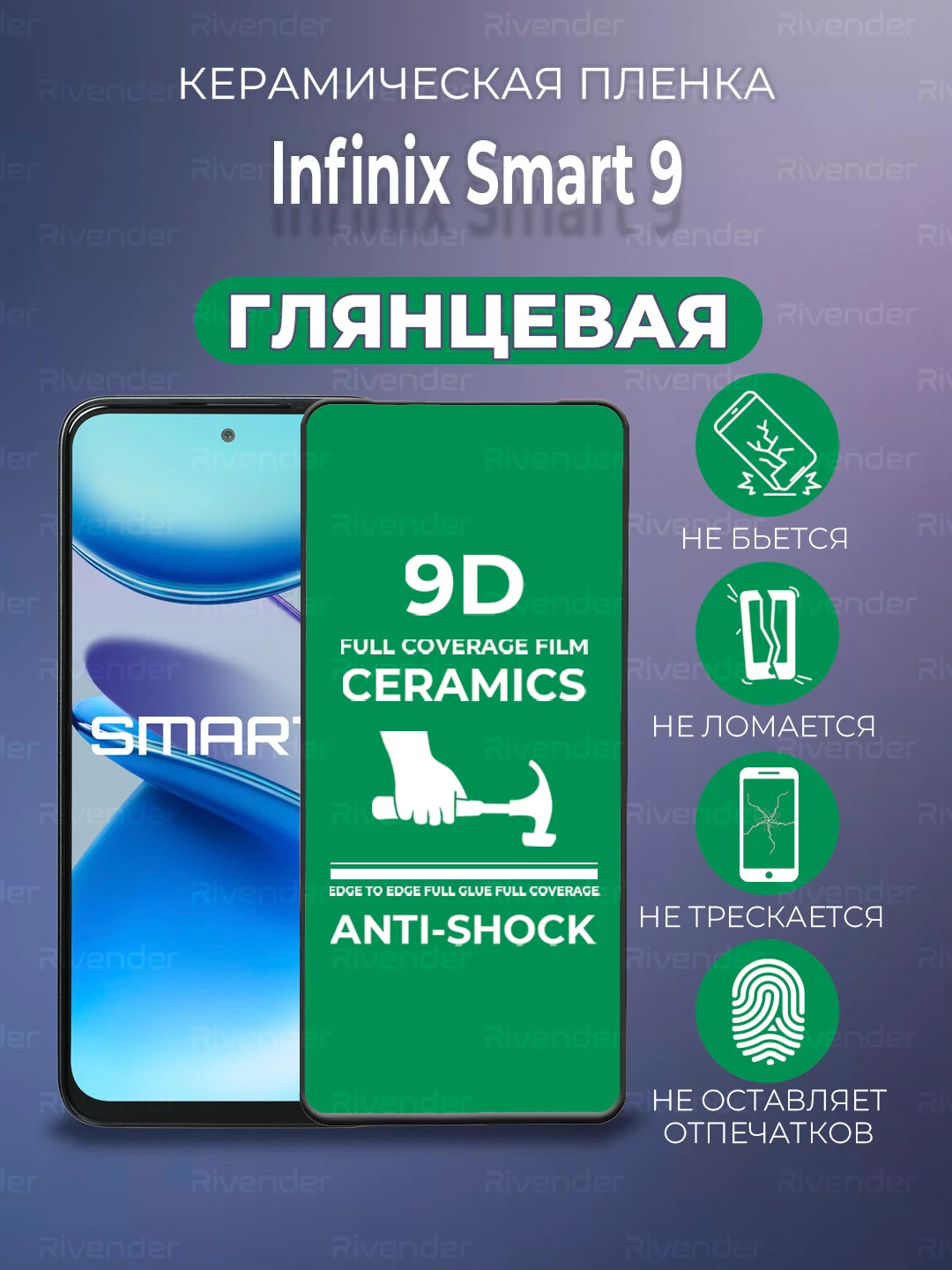 Черный защитная керамическая пленка Infinix Smart 9 (Инфиникс Смарт 9)