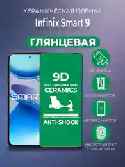 Черный защитная керамическая пленка Infinix Smart 9 (Инфиникс Смарт 9)