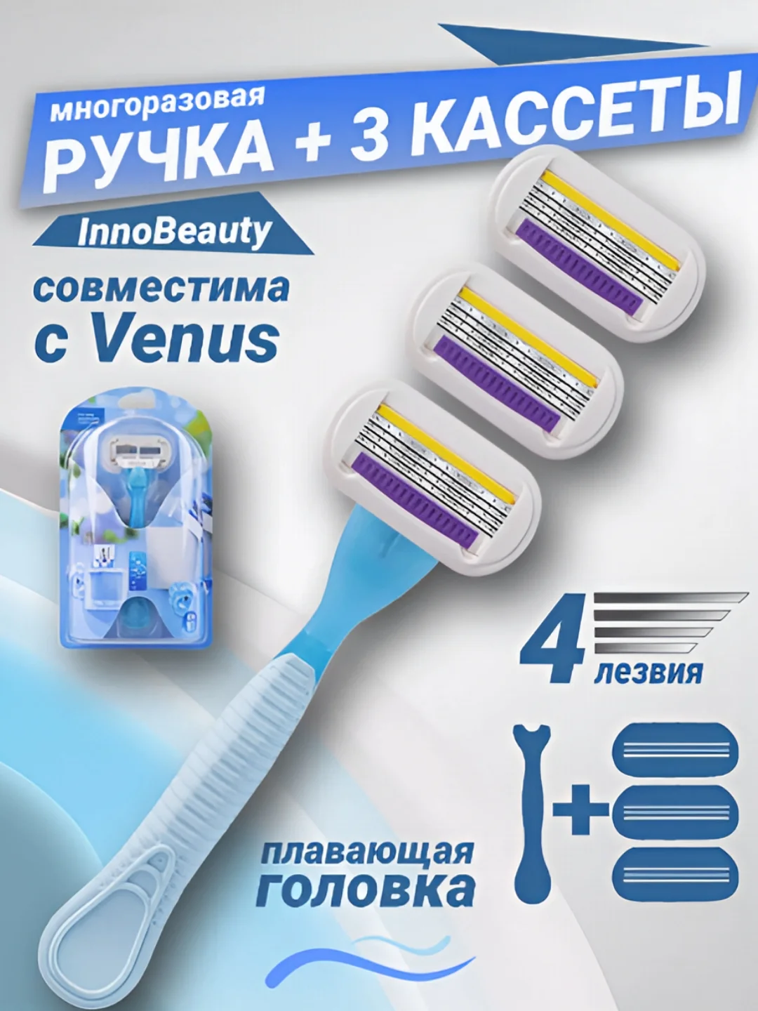 Голубой бритва женская 4 лезвия многоразовая, станок для бритья женский, 3 или 1 сменная кассета
