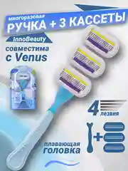 Голубой бритва женская 4 лезвия многоразовая, станок для бритья женский, 3 или 1 сменная кассета