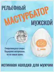 Оранжевый яйцо-мастурбатор/ яйцо / 6 видов