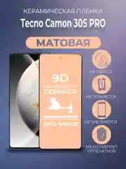 Защитная керамическая пленка матовая Tecno Camon 30S Pro (Техно Камон 30S Про)