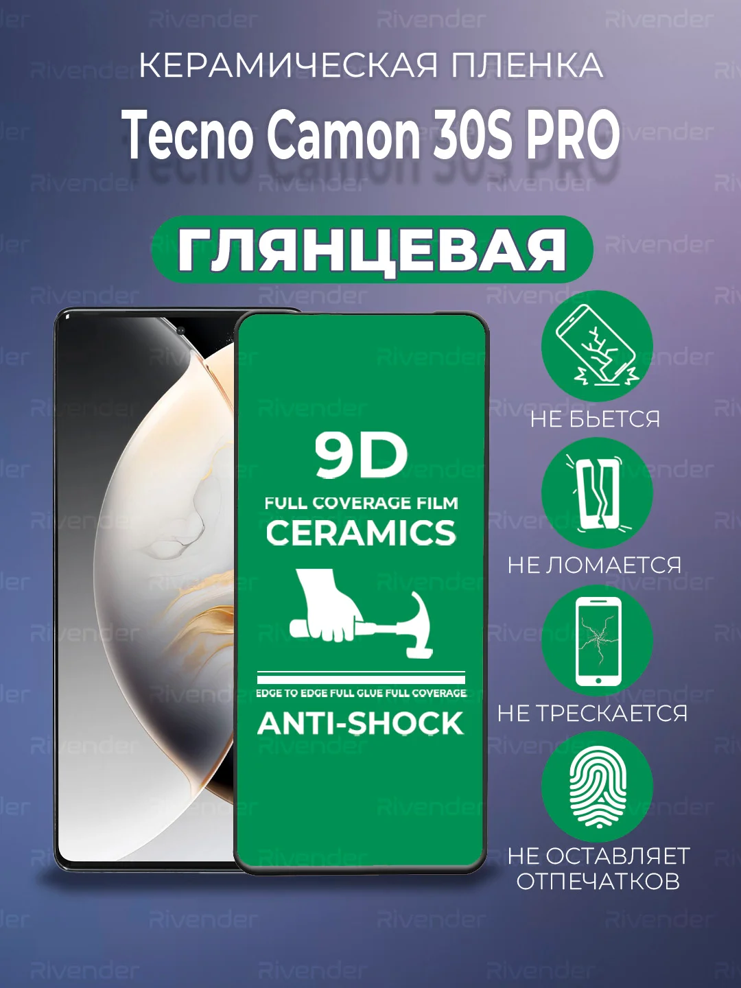 Защитная керамическая пленка Tecno Camon 30S Pro (Техно Камон 30S Про)