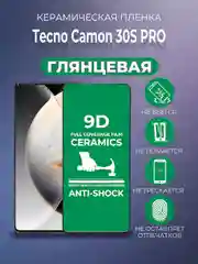 Черный защитная керамическая пленка Tecno Camon 30S Pro (Техно Камон 30S Про)