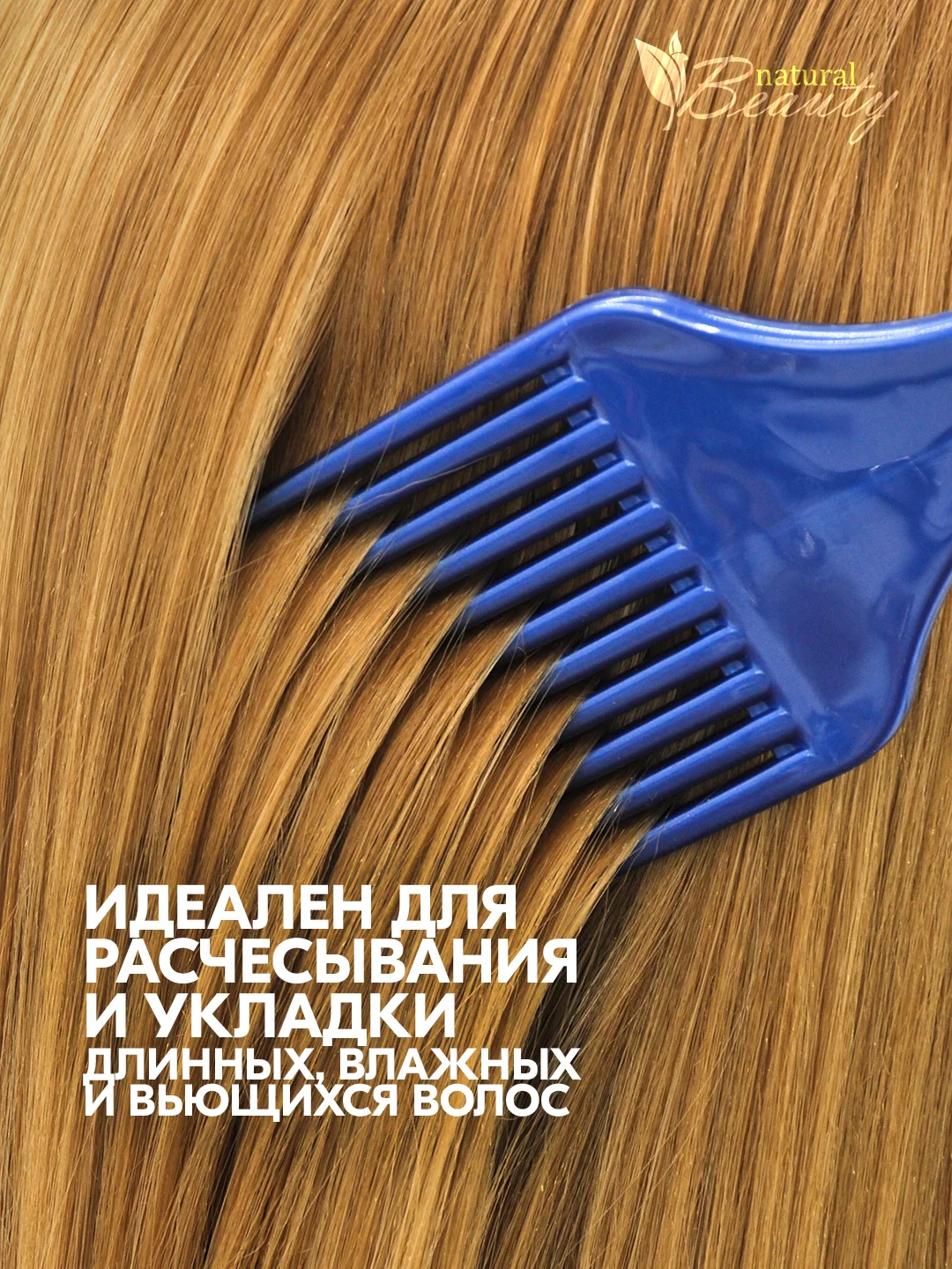 Синий расческа-гребень для моделирования
