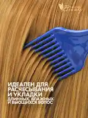 Синий расческа-гребень для моделирования