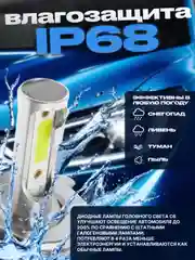 Светодиодные автомобильные лампы C6, H4, LED