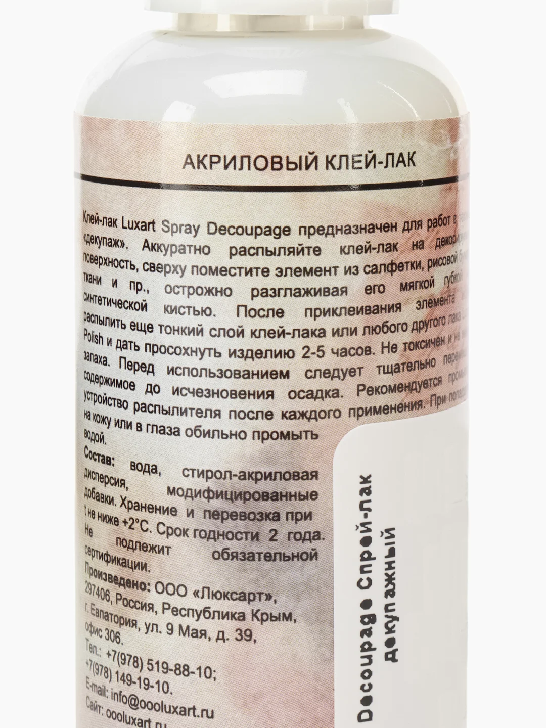 Художественный акриловый клей-лак для декупажа (прозрачный) 50 мл