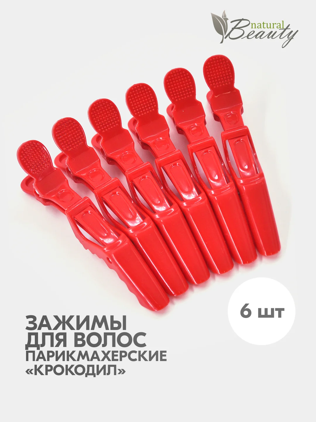 Парикмахерский зажим для волос "Крокодил"