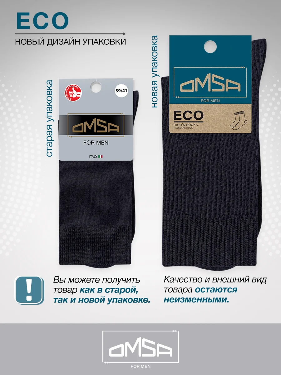Разноцветный носки мужские OMSA ECO 401 высокие из хлопка набор 5 пар