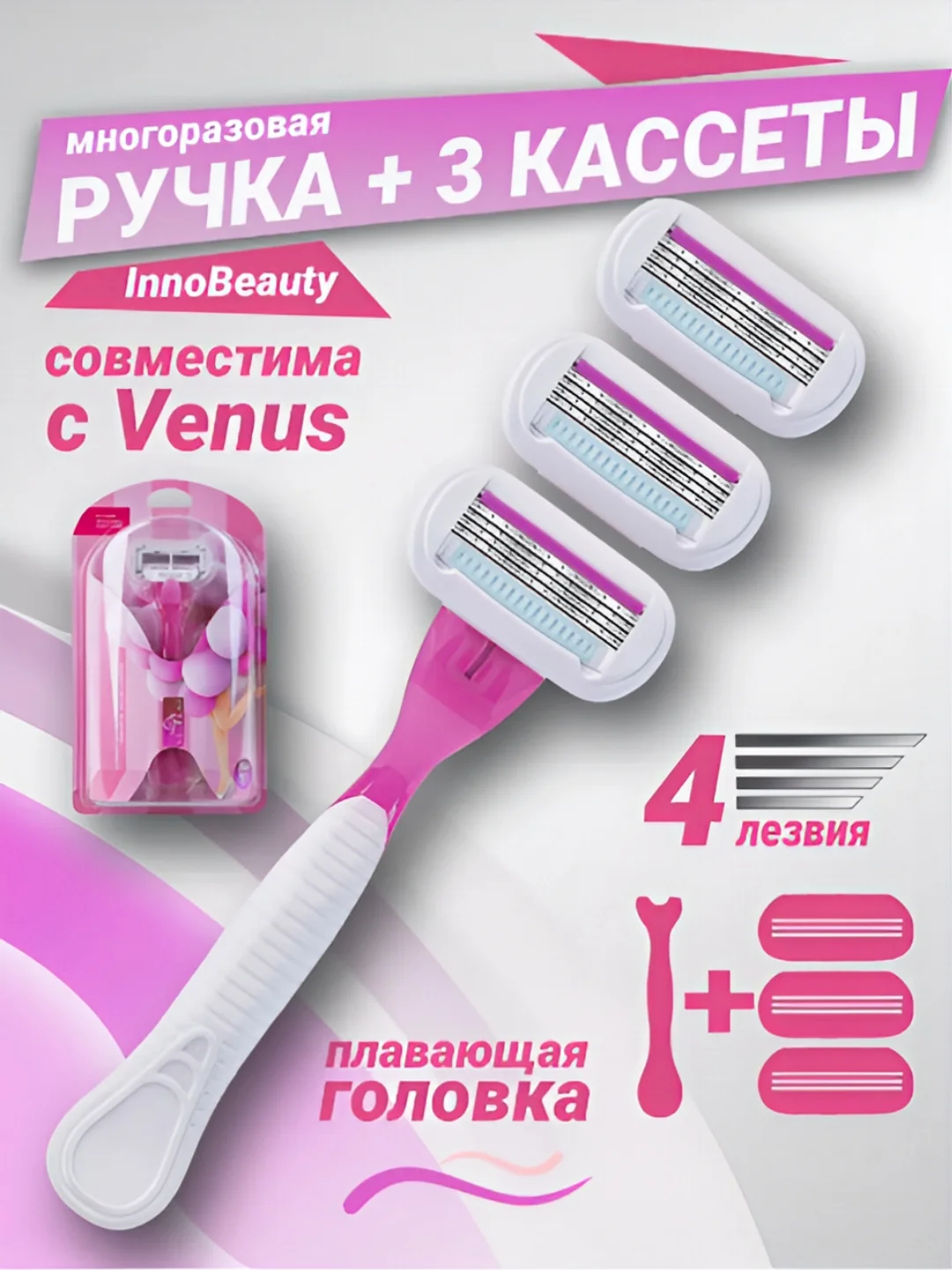 Розовый бритва женская 4 лезвия многоразовая, станок для бритья женский, 3 или 1 сменная кассета