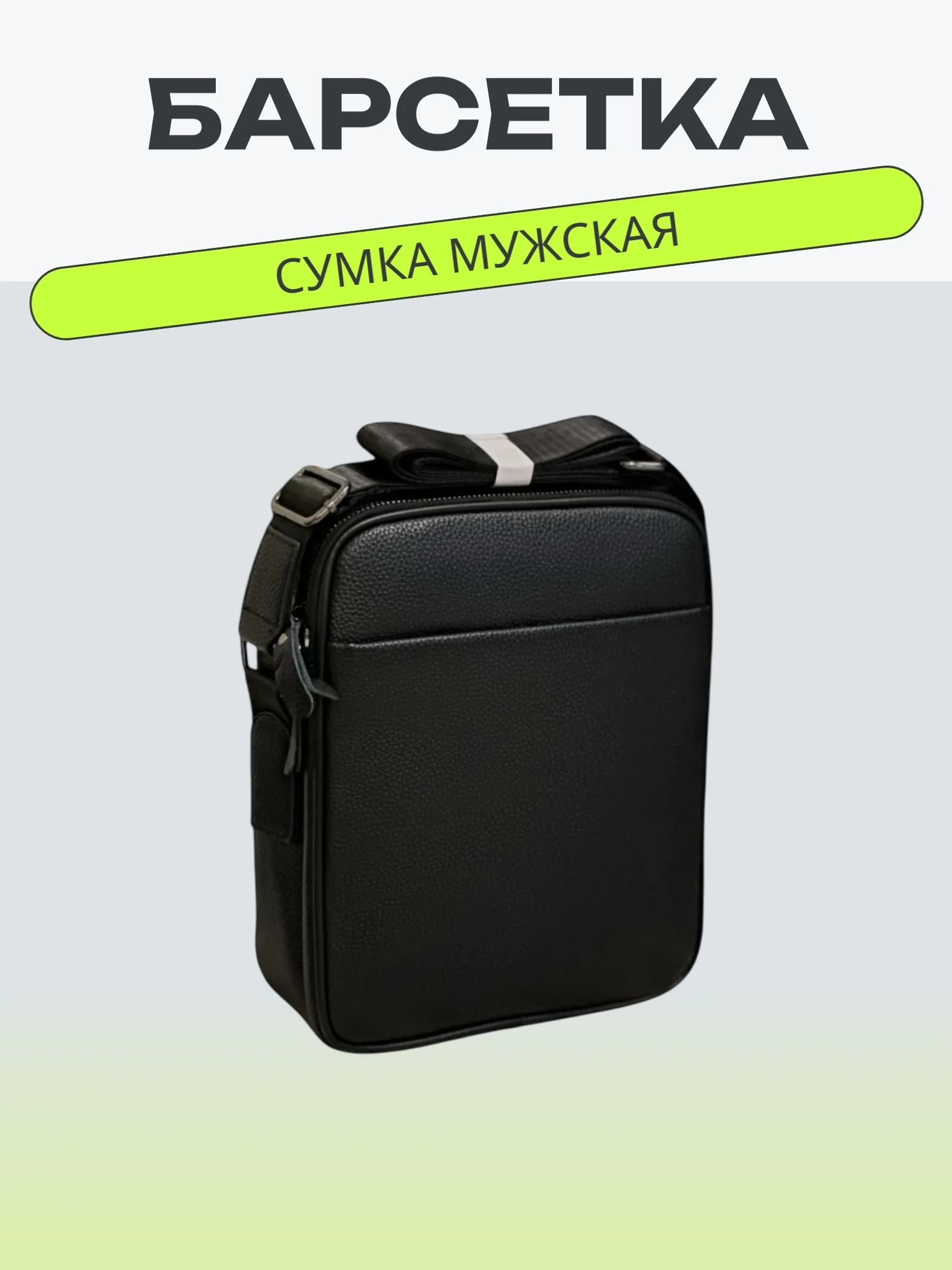 Черный сумка мужская через плечо, барсетка