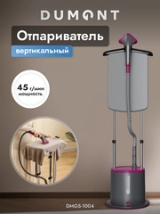 Напольный отпариватель Dumont DMGS-1004