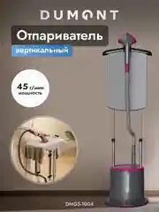 Напольный отпариватель Dumont DMGS-1004