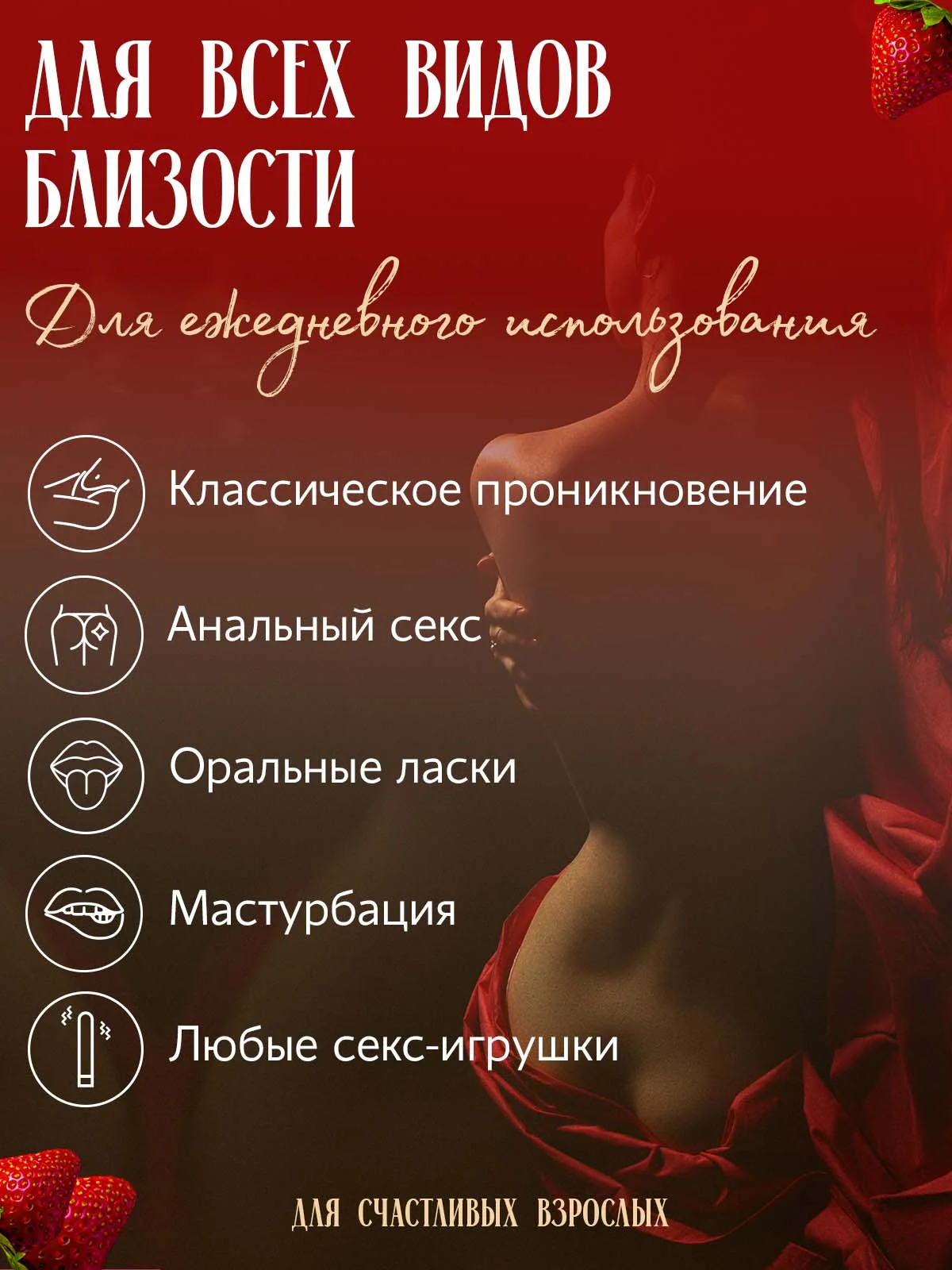 Интимная гель смазка лубрикант 300 мл, "Клубника"
