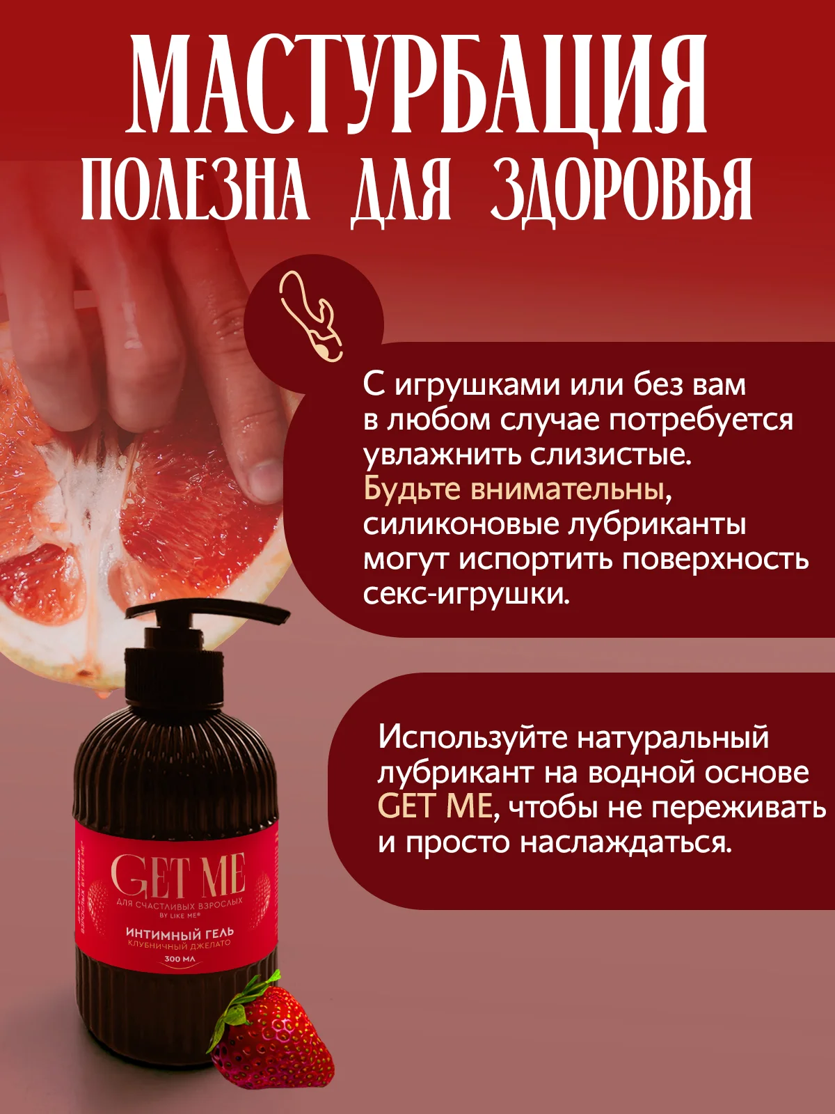 Интимная гель смазка лубрикант 300 мл, "Клубника"