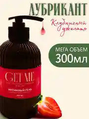 Интимная гель смазка лубрикант 300 мл, "Клубника"