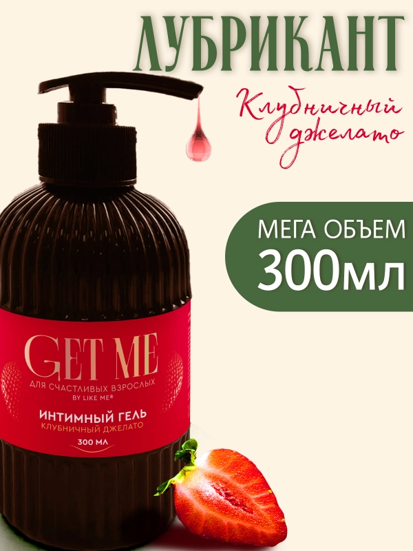 Интимная гель смазка лубрикант 300 мл, "Клубника"