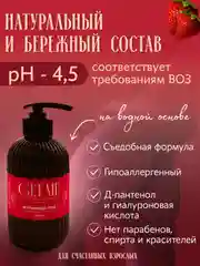 Интимная гель смазка лубрикант 300 мл, "Клубника"