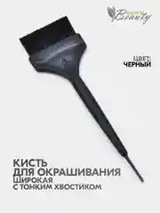 Кисть для окрашивания волос и осветления, парикмахерская, широкая, с наконечником