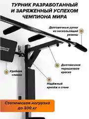 Турник-Брусья АТЛАНТ с узким хватом черный с черными ручками