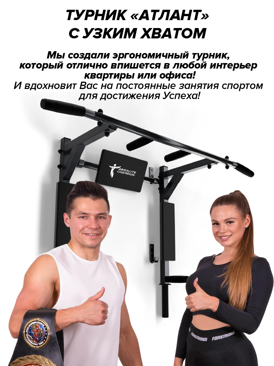 Турник-Брусья АТЛАНТ с узким хватом черный с черными ручками