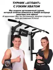 Турник-Брусья АТЛАНТ с узким хватом черный с черными ручками