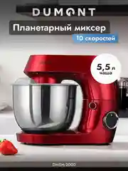 Планетарный миксер Dumont DMSM-2000