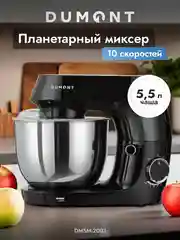 Черный планетарный миксер Dumont DMSM-2000