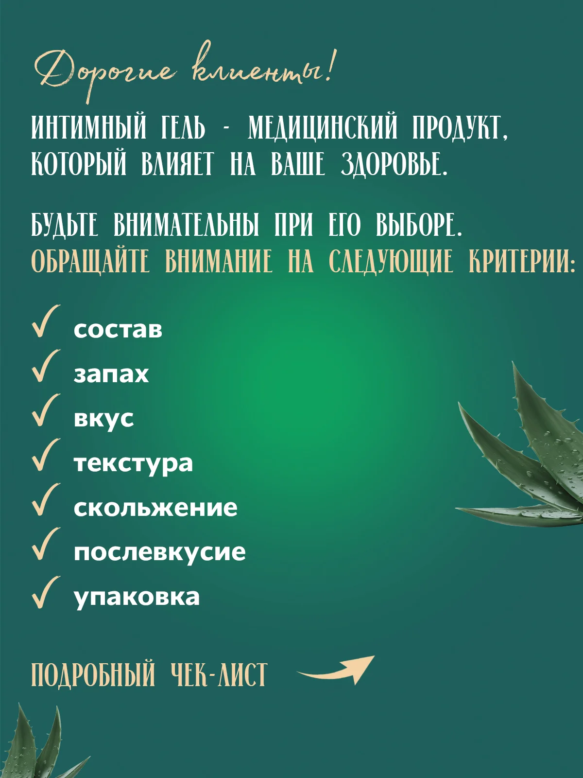 Интимная гель смазка лубрикант 300 мл, Алоэ