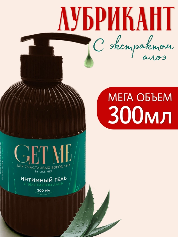 Интимная гель смазка лубрикант 300 мл, Алоэ