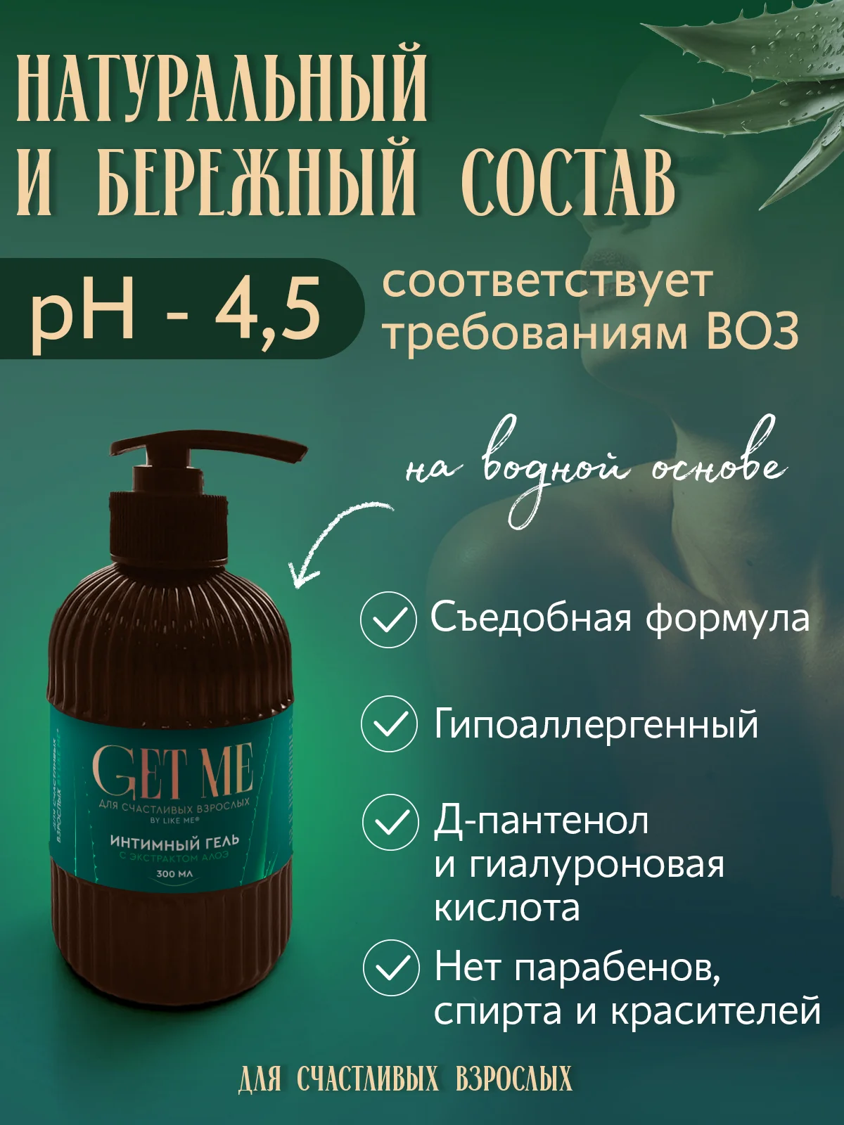 Интимная гель смазка лубрикант 300 мл, Алоэ