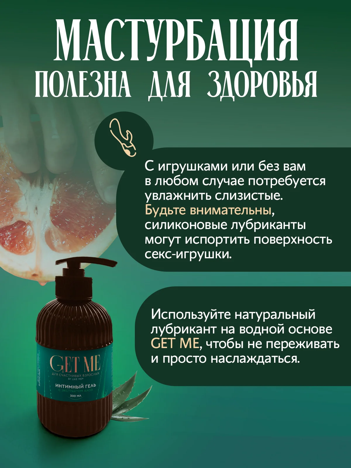 Интимная гель смазка лубрикант 300 мл, Алоэ