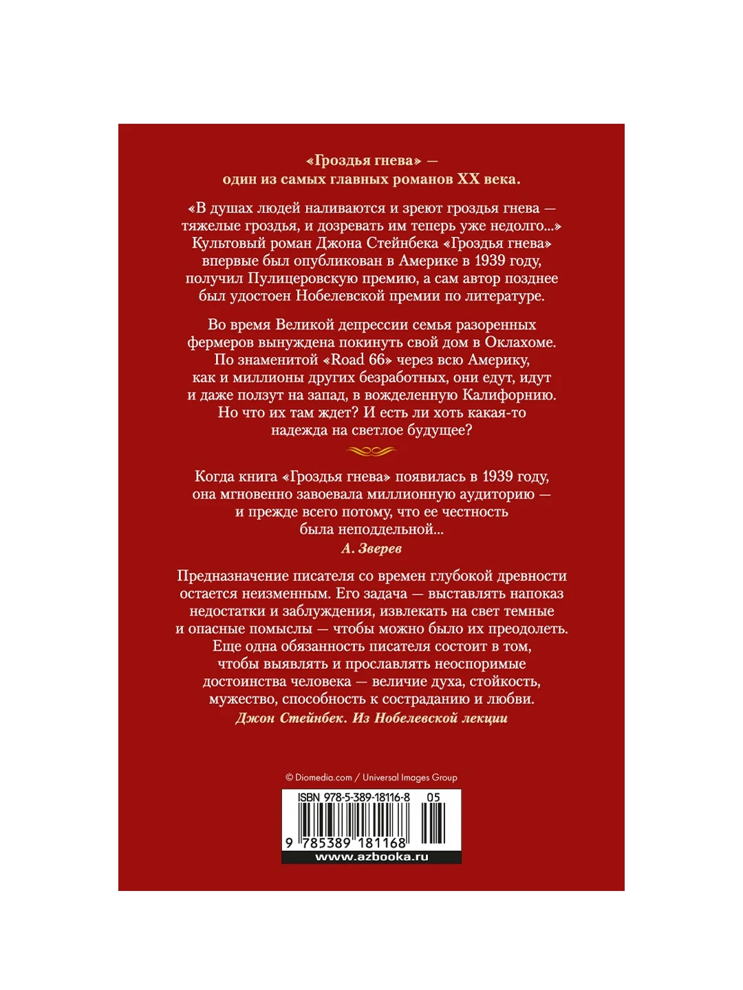 Книга Иностранка Гроздья гнева Стейнбек Дж.