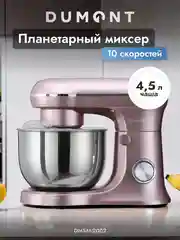 Планетарный миксер Dumont DMSM-2003