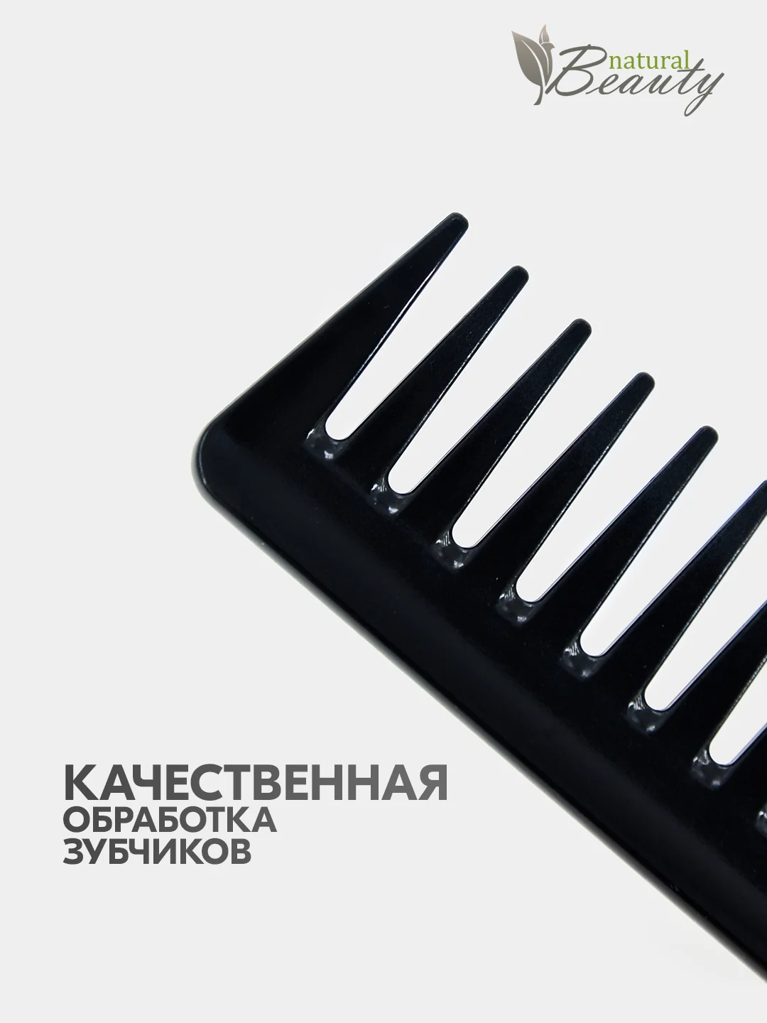 Расческа-гребень для волос карбоновая с крупными редкими зубчиками