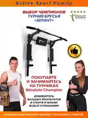 Черный турник-брусья АТЛАНТ черный с черными ручками