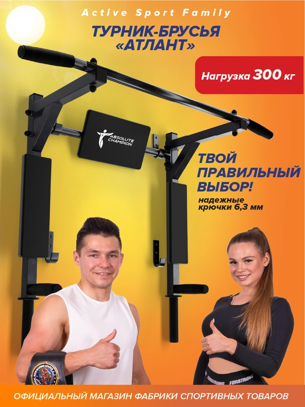Турник-Брусья АТЛАНТ черный с черными ручками