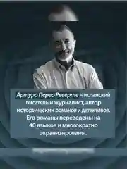 Книга Иностранка Последнее дело Холмса Перес-Реверте А.