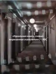 Книга Иностранка Последнее дело Холмса Перес-Реверте А.