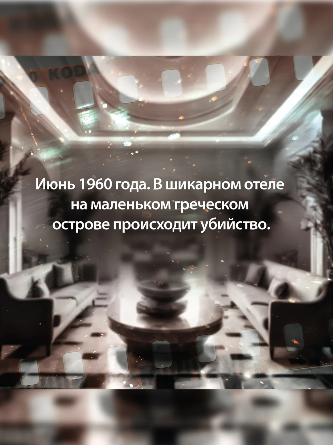 Книга Иностранка Последнее дело Холмса Перес-Реверте А.