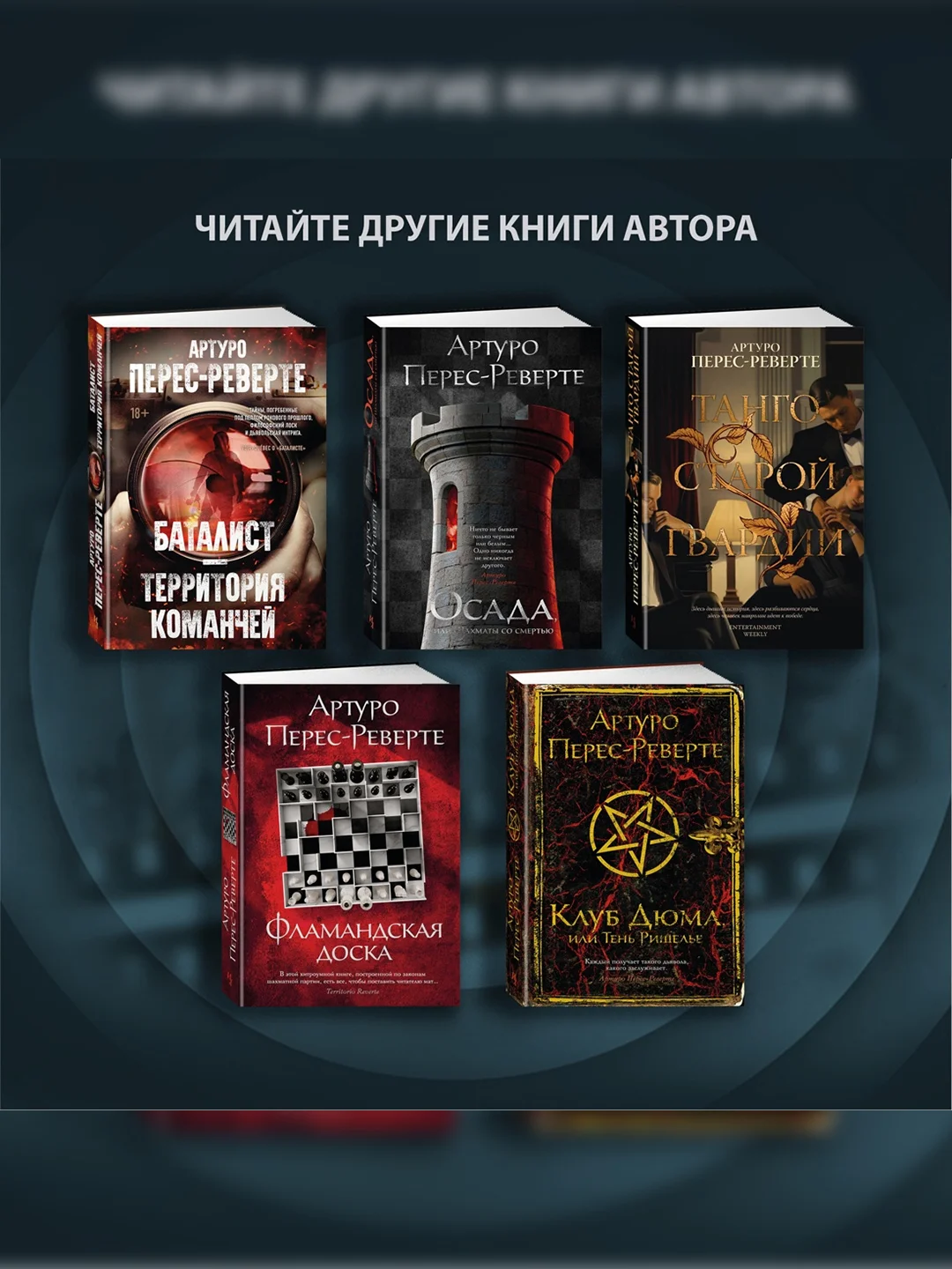 Книга Иностранка Последнее дело Холмса Перес-Реверте А.