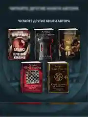Книга Иностранка Последнее дело Холмса Перес-Реверте А.