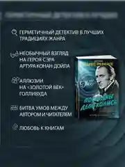 Книга Иностранка Последнее дело Холмса Перес-Реверте А.